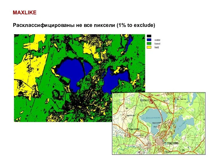 MAXLIKE Расклассифицированы не все пиксели (1% to exclude)