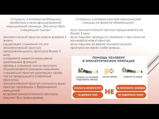 Ситуации, в которых необходимо прибегнуть к квалифицированной медицинской помощи. Это могут