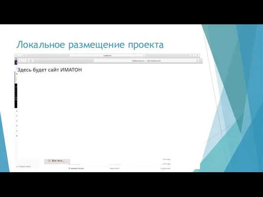 Локальное размещение проекта