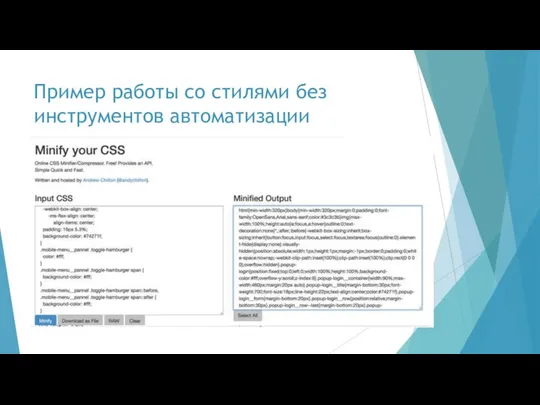 Пример работы со стилями без инструментов автоматизации