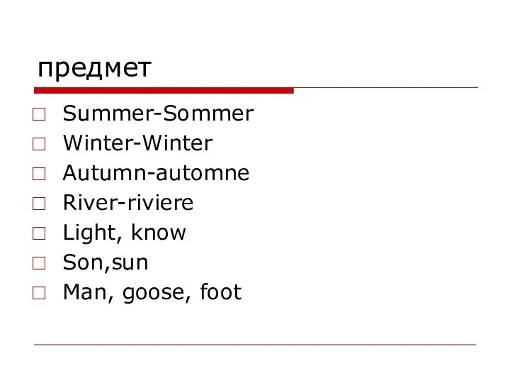 предмет Summer-Sommer Winter-Winter Autumn-automne River-riviere Light, know Son,sun Man, goose, foot