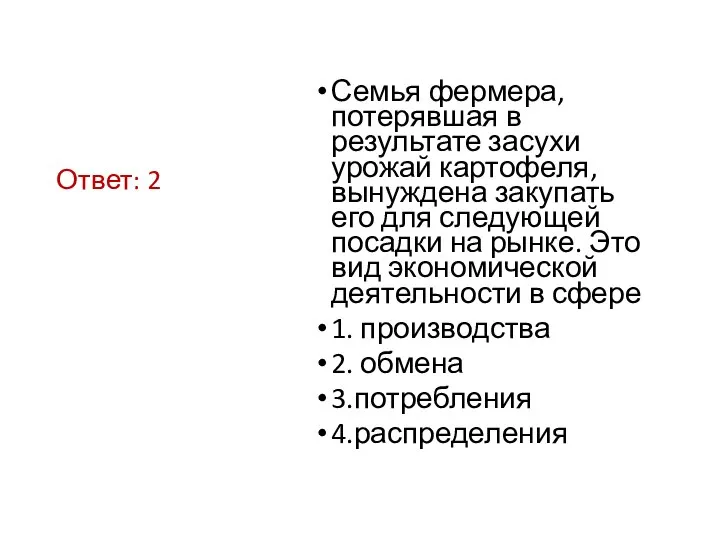 Семья фермера, потерявшая в результате засухи урожай картофеля, вынуждена закупать его