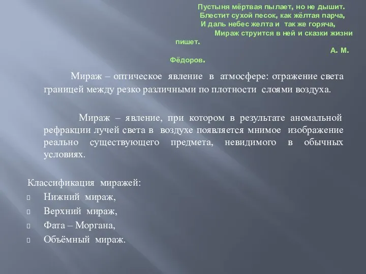 Пустыня мёртвая пылает, но не дышит. Блестит сухой песок, как жёлтая