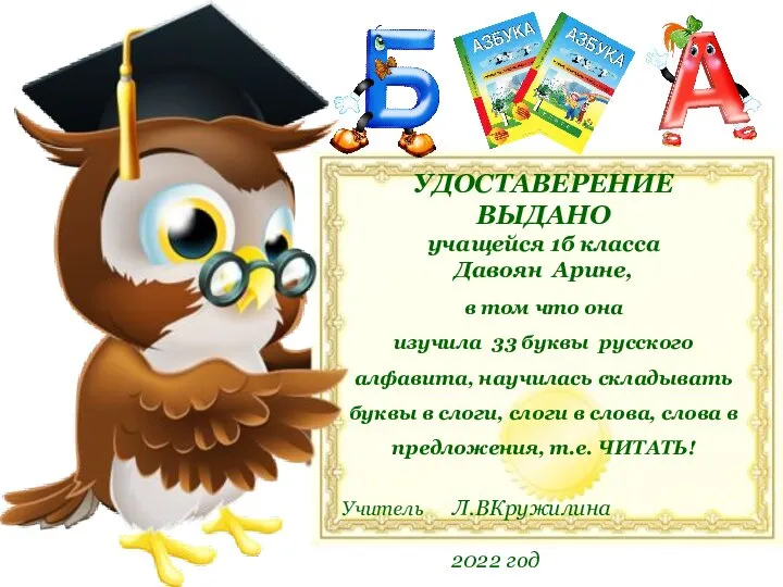 УДОСТАВЕРЕНИЕ ВЫДАНО учащейся 1б класса Давоян Арине, в том что она