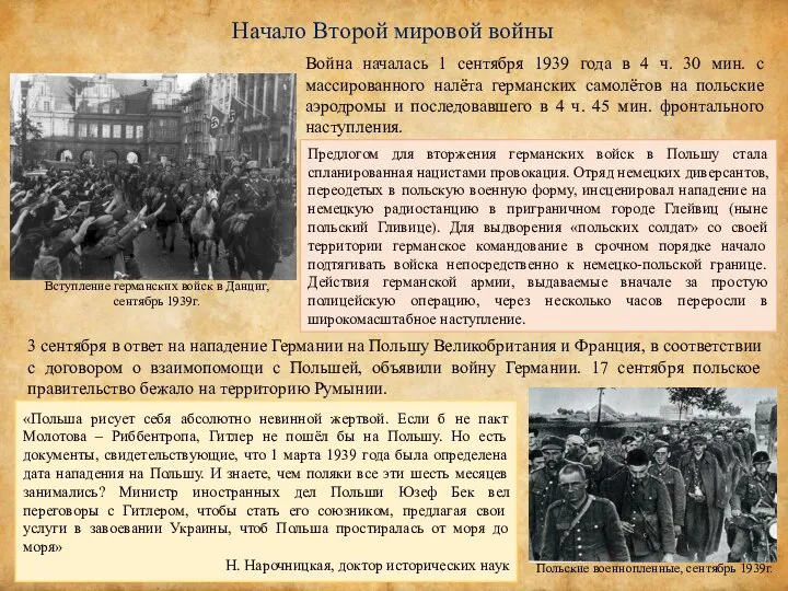 Начало Второй мировой войны Война началась 1 сентября 1939 года в