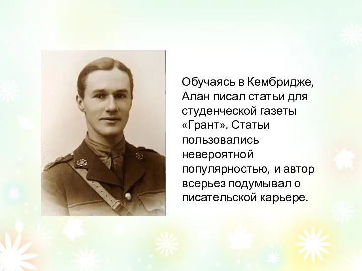 Обучаясь в Кембридже, Алан писал статьи для студенческой газеты «Грант». Статьи