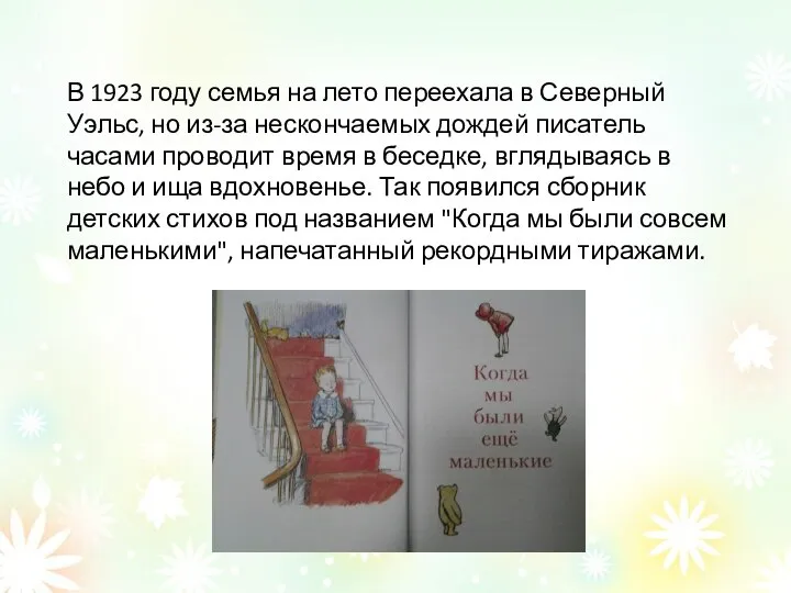 В 1923 году семья на лето переехала в Северный Уэльс, но