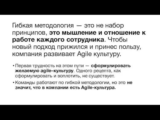 Гибкая методология — это не набор принципов, это мышление и отношение