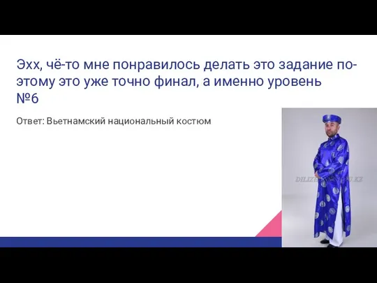 Эхх, чё-то мне понравилось делать это задание по-этому это уже точно