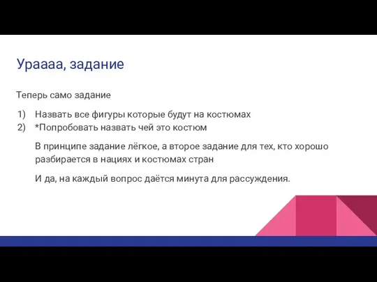 Ураааа, задание Теперь само задание Назвать все фигуры которые будут на