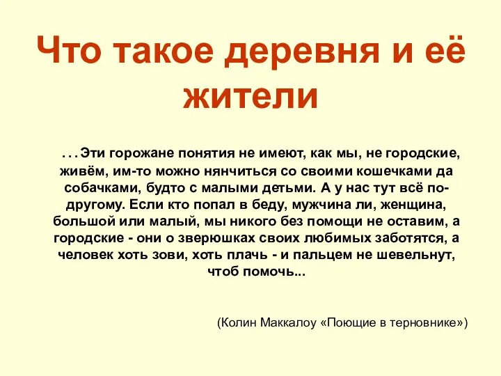 Что такое деревня и её жители …Эти горожане понятия не имеют,