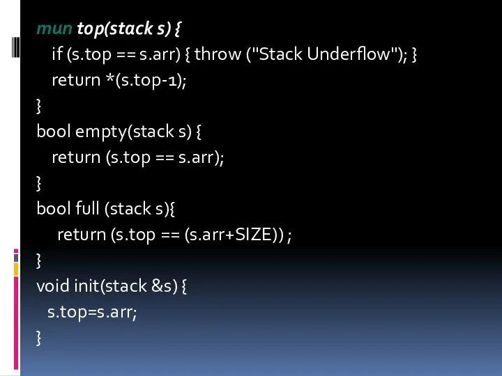 тип top(stack s) { if (s.top == s.arr) { throw ("Stack