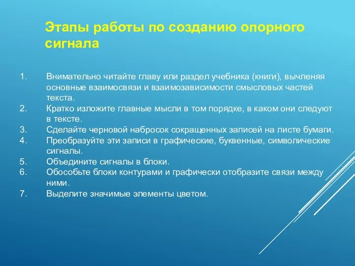 Этапы работы по созданию опорного сигнала Внимательно читайте главу или раздел