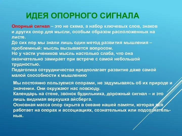 Опорный сигнал – это не схема, а набор ключевых слов, знаков