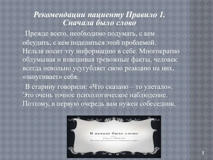 Прежде всего, необходимо подумать, с кем обсудить, с кем поделиться этой