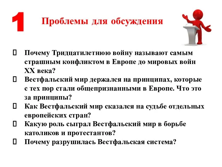 Почему Тридцатилетнюю войну называют самым страшным конфликтом в Европе до мировых