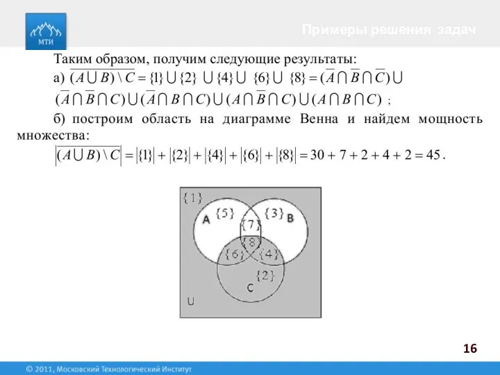 Примеры решения задач 16