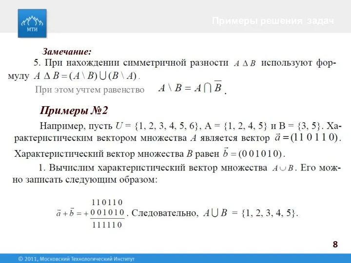 8 Замечание: При этом учтем равенство Примеры №2 Примеры решения задач