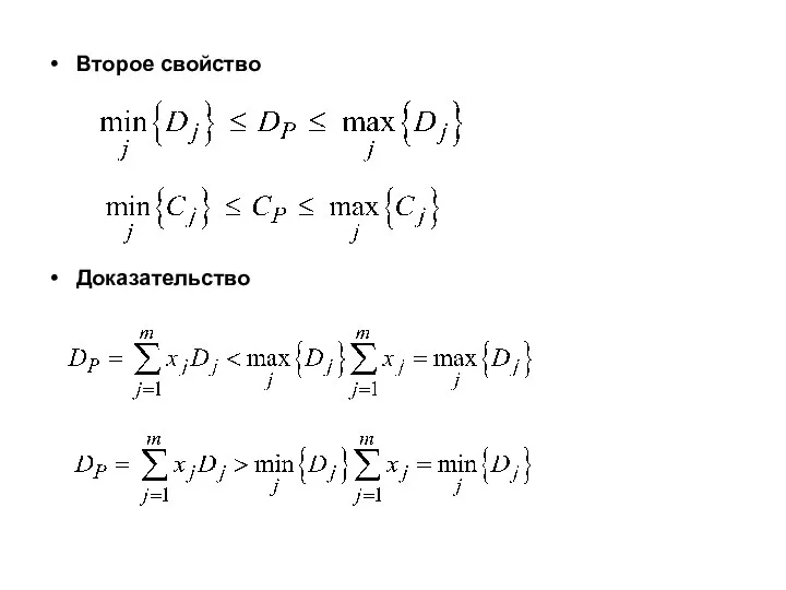 Второе свойство Доказательство