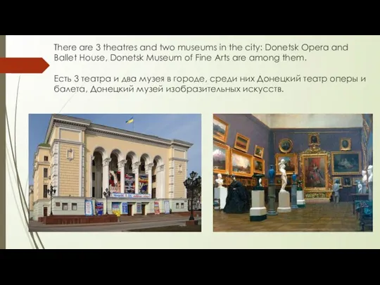 There are 3 theatres and two museums in the city: Donetsk