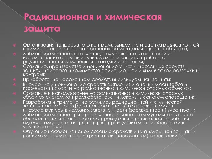 Радиационная и химическая защита Организация непрерывного контроля, выявление и оценка радиационной