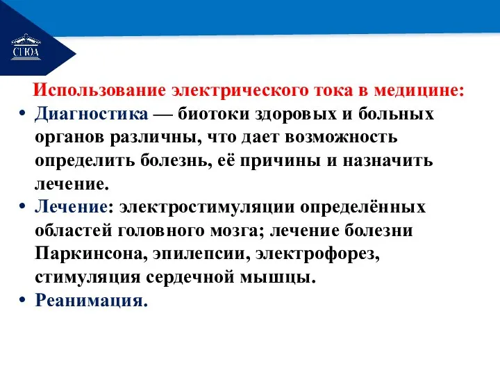 РЕМОНТ Использование электрического тока в медицине: Диагностика — биотоки здоровых и