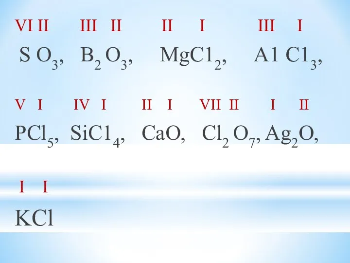 VI II III II II I III I S О3, В2