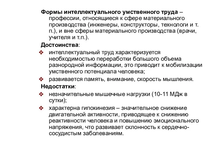 Формы интеллектуального умственного труда – профессии, относящиеся к сфере материального производства