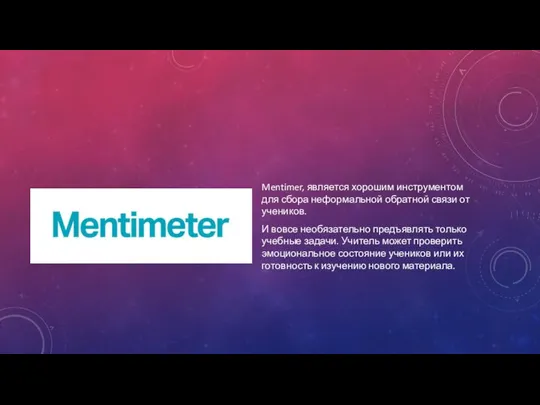 Mentimer, является хорошим инструментом для сбора неформальной обратной связи от учеников.