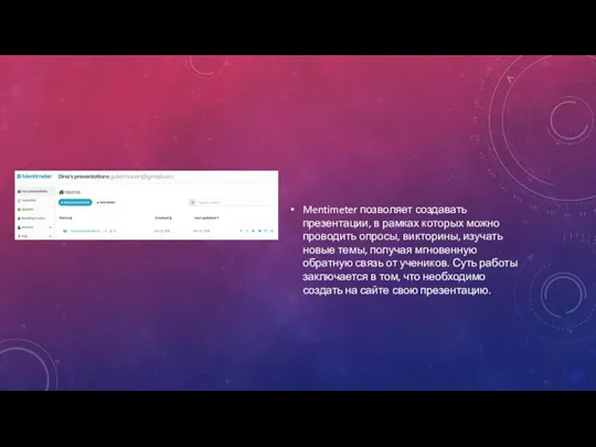 Mentimeter позволяет создавать презентации, в рамках которых можно проводить опросы, викторины,
