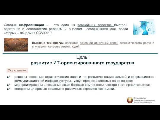 Сегодня цифровизация – это один из важнейших аспектов быстрой адаптации и