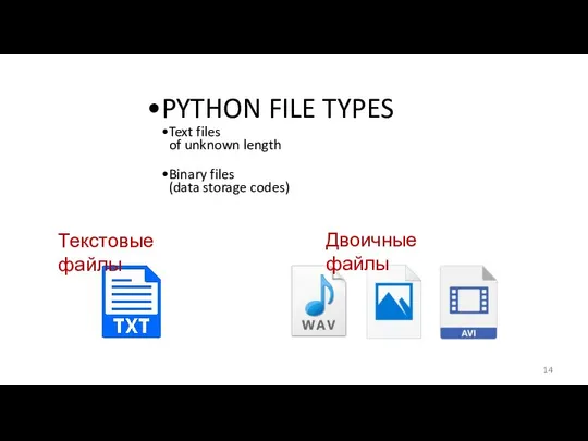 PYTHON FILE TYPES Text files of unknown length Binary files (data
