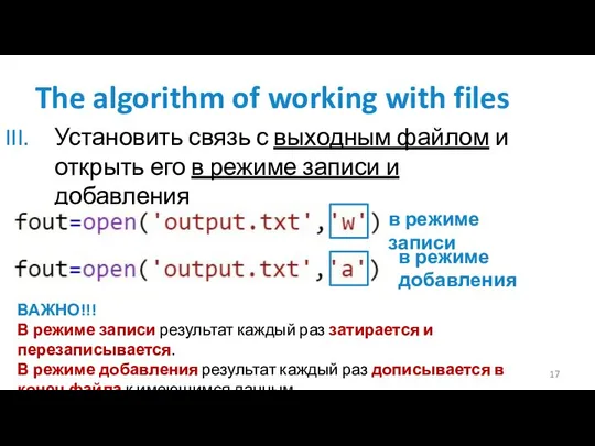 The algorithm of working with files Установить связь с выходным файлом
