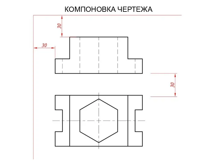 КОМПОНОВКА ЧЕРТЕЖА