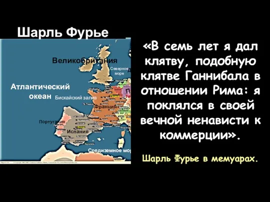 Франция Атлантический океан Бискайский залив Северное море Балтийское море Финский залив