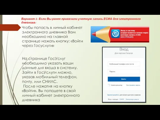 Чтобы попасть в личный кабинет электронного дневника Вам необходимо на главной