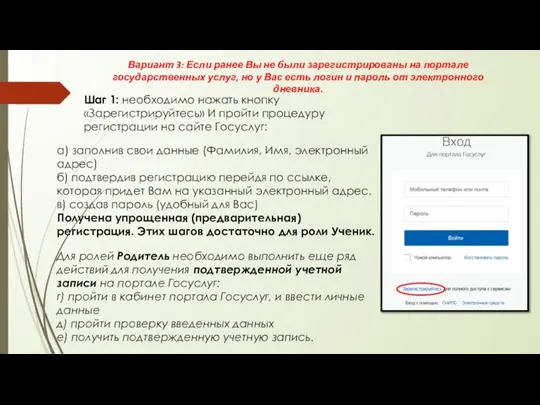 Вариант 3: Если ранее Вы не были зарегистрированы на портале государственных