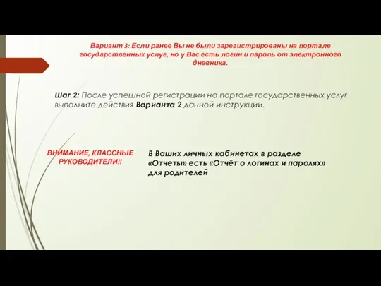 Вариант 3: Если ранее Вы не были зарегистрированы на портале государственных