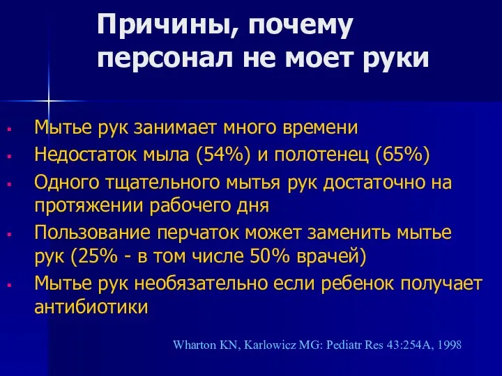 Причины, почему персонал не моет руки Мытье рук занимает много времени