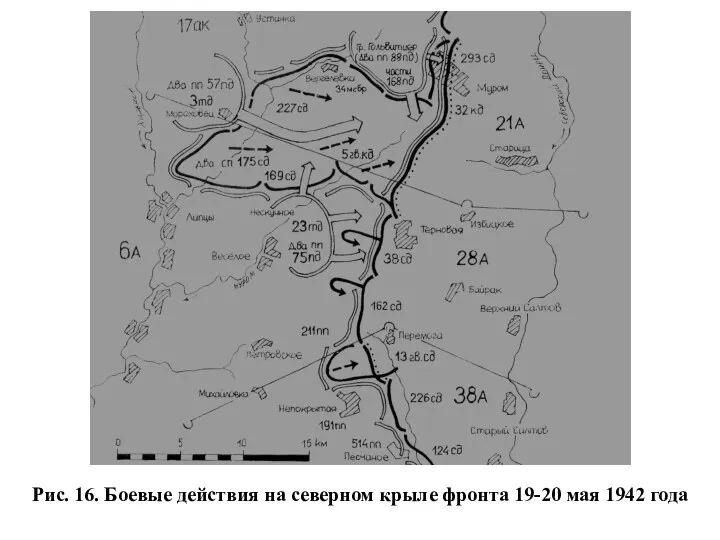 Рис. 16. Боевые действия на северном крыле фронта 19-20 мая 1942 года