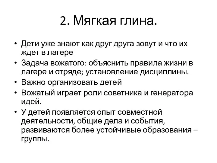 2. Мягкая глина. Дети уже знают как друг друга зовут и