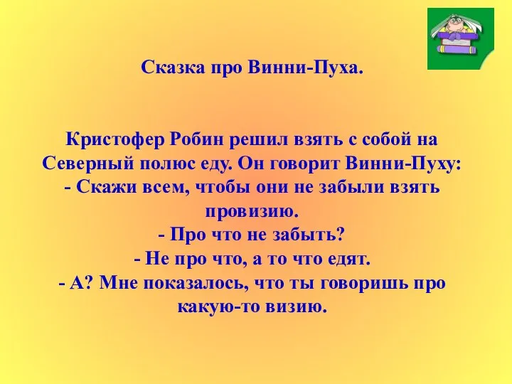 Сказка про Винни-Пуха. Кристофер Робин решил взять с собой на Северный