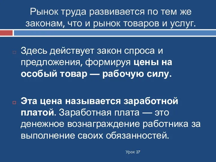 Рынок труда развивается по тем же законам, что и рынок товаров