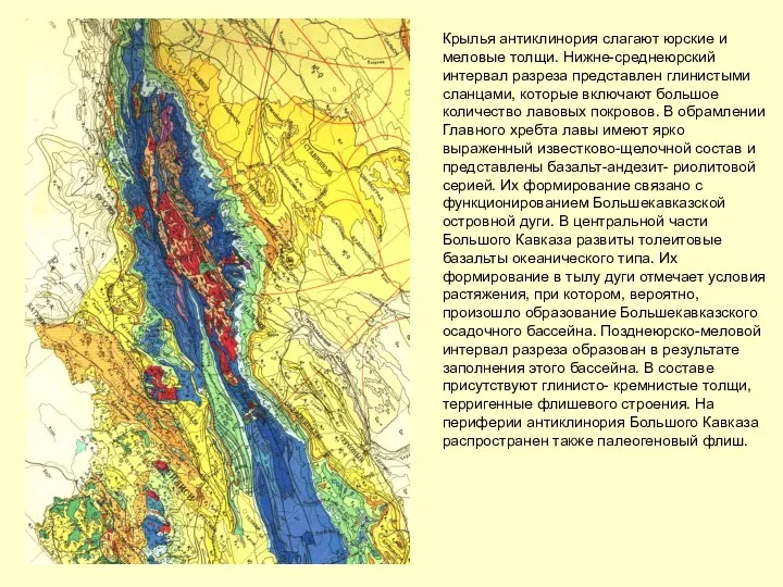 Крылья антиклинория слагают юрские и меловые толщи. Нижне-среднеюрский интервал разреза представлен