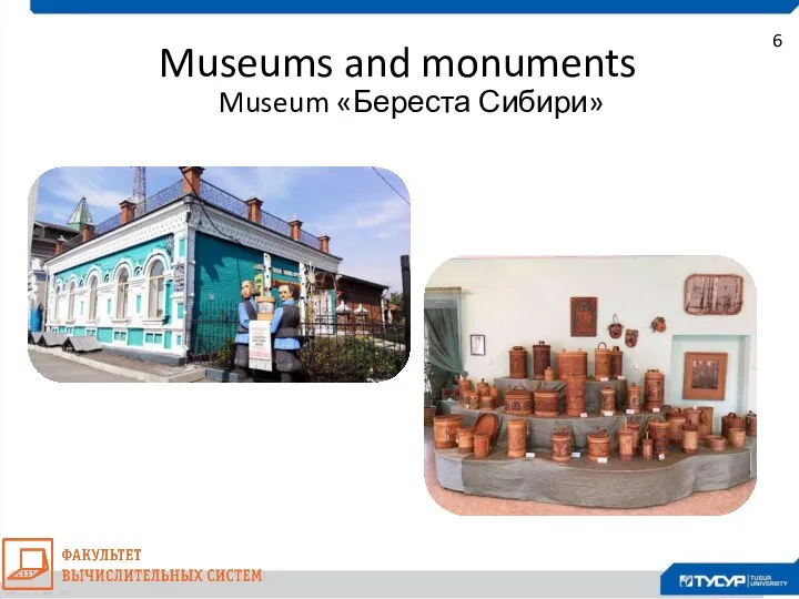 6 Museum «Береста Сибири» Museums and monuments