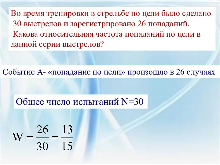 Во время тренировки в стрельбе по цели было сделано 30 выстрелов