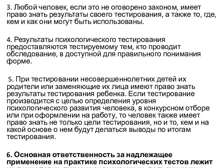 3. Любой человек, если это не оговорено законом, имеет право знать