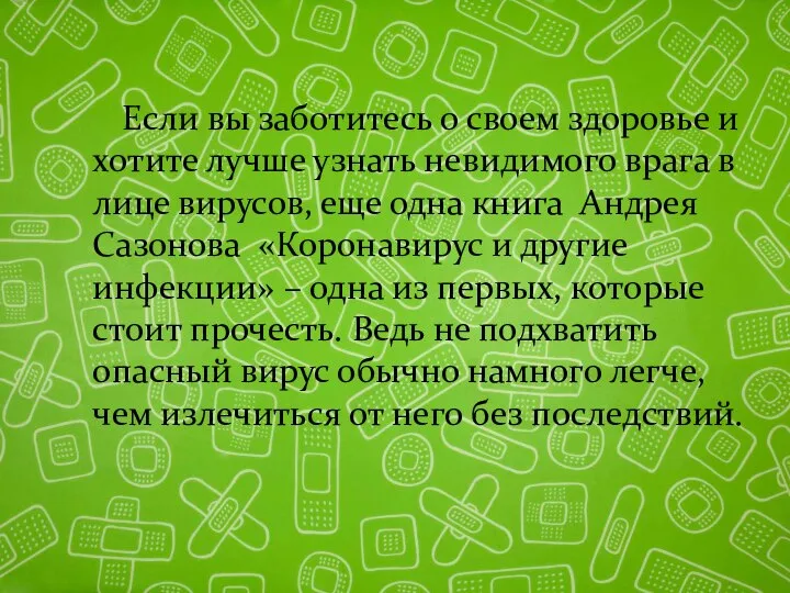 Если вы заботитесь о своем здоровье и хотите лучше узнать невидимого