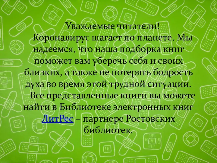 Уважаемые читатели! Коронавирус шагает по планете. Мы надеемся, что наша подборка