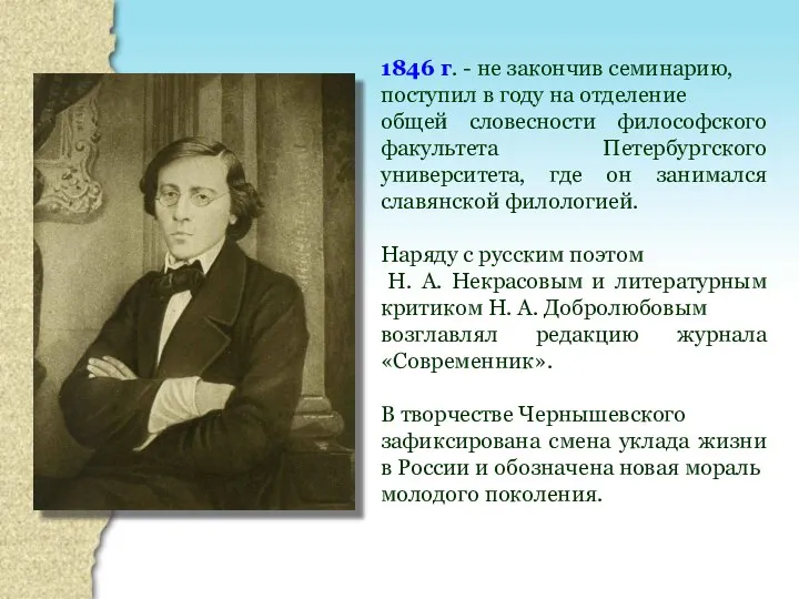 1846 г. - не закончив семинарию, поступил в году на отделение